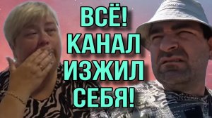 ВСЁ! КАНАЛ ИЗЖИЛ СЕБЯ! ОЛЬГА УРАЛОЧКА LIVE. ОБЗОР.