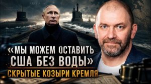 ВАЖНЫЕ НОВОСТИ НА СЕГОДНЯ. Александр Казаков | «Мы можем оставить США без воды». Скрытые козыри