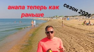 Анапа Сегодня В Июле Всё Как Раньше / Джемете 2026