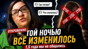 Что произошло между нами и сестрой? Я долго не могла об этом говорить