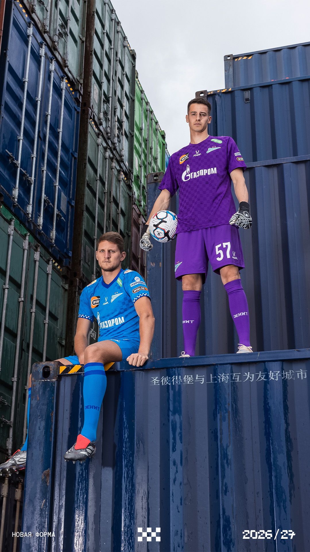 «Страсть к порядку»: игровая форма Зенита в сезоне-2026/27 👕💙