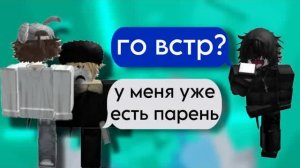 😳Хотел ОТШИТЬ, в итоге ВОТ!🥹#роблокс #rblx #roblox #ефуroblox #fyr