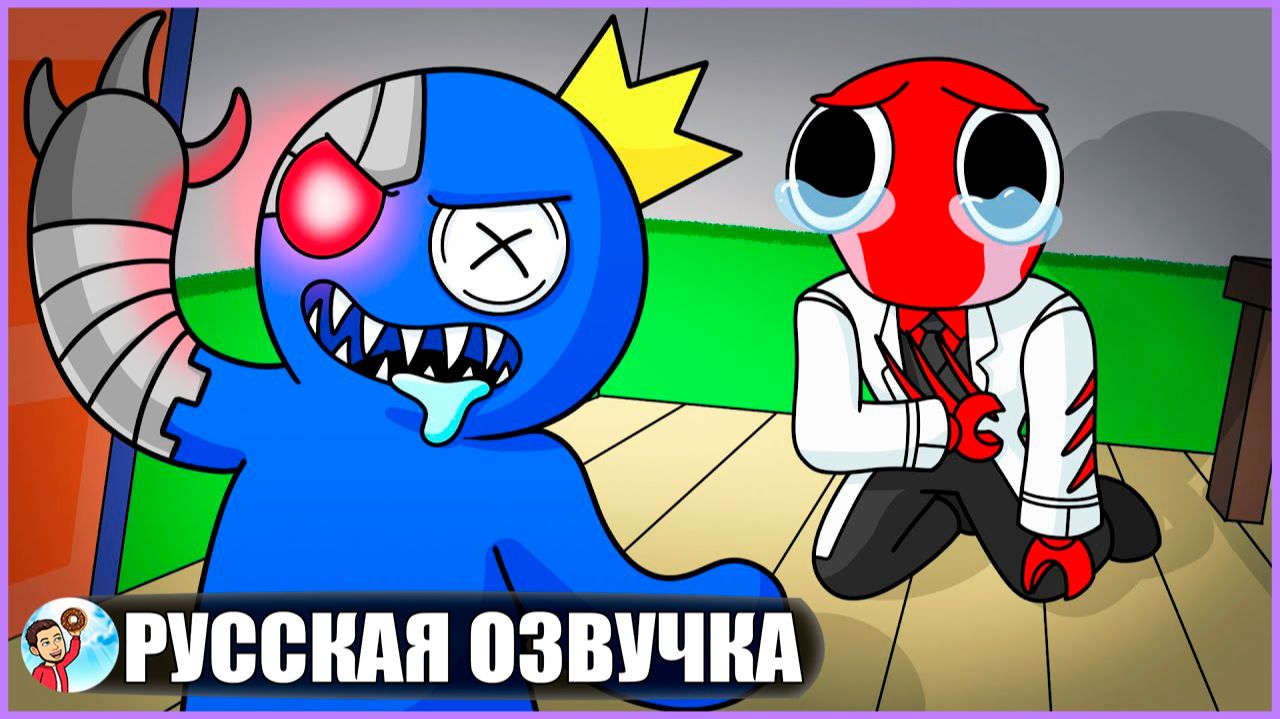 ТЁМНЫЙ СЕКРЕТ БЛУ... (Rainbow Friends) - GameToons Анимация | fReelaN SHOW+ смотреть онлайн