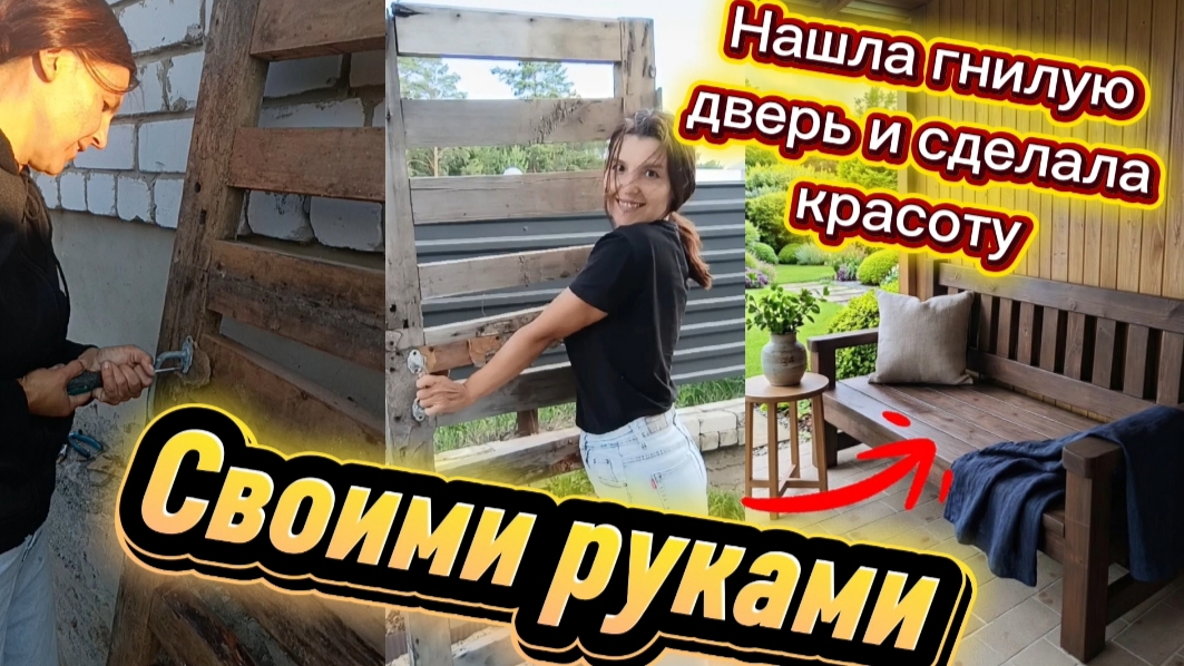 Нашла в сарае гнилую дверь😱и сделала красоту😍Идеи из хлама Своими руками/Мусор в дело/ИДЕЯ для сад смотреть онлайн