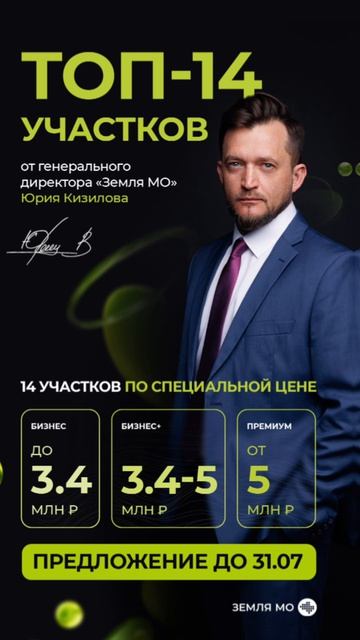 🔥 ТОП-14 УЧАСТКОВ ОТ ГЕНЕРАЛЬНОГО ДИРЕКТОРА «ЗЕМЛЯ МО»