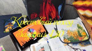 Крестовый поход.  Задания √30