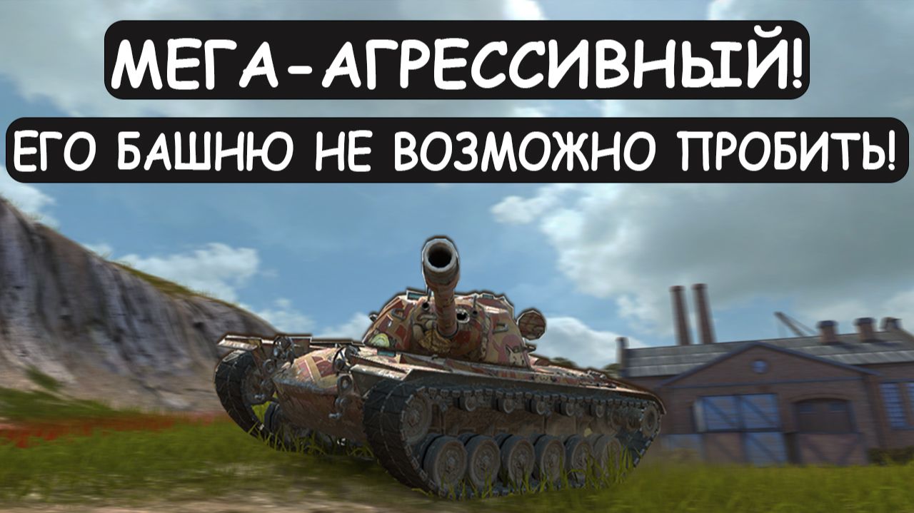 ОЧЕНЬ АГРЕССИВНЫЙ ИГРОК на Т110Е5 МАСТЕРСКИ ВСТАЕТ ОТ БАШНИ в Tanks blitz смотреть онлайн