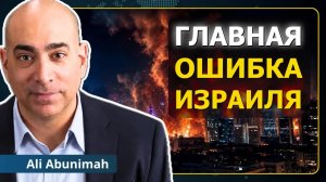Палестина и настоящая история 7 октября | Али Абунима