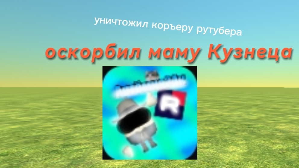 разоблачение на АРТËМКУ (ПРИВЬЮ ВИДЕО НЕ НАСТОЯЩЕЕ АРТËМКА НЕКОГО НЕ ОСКОРБЛЯЛ) смотреть онлайн
