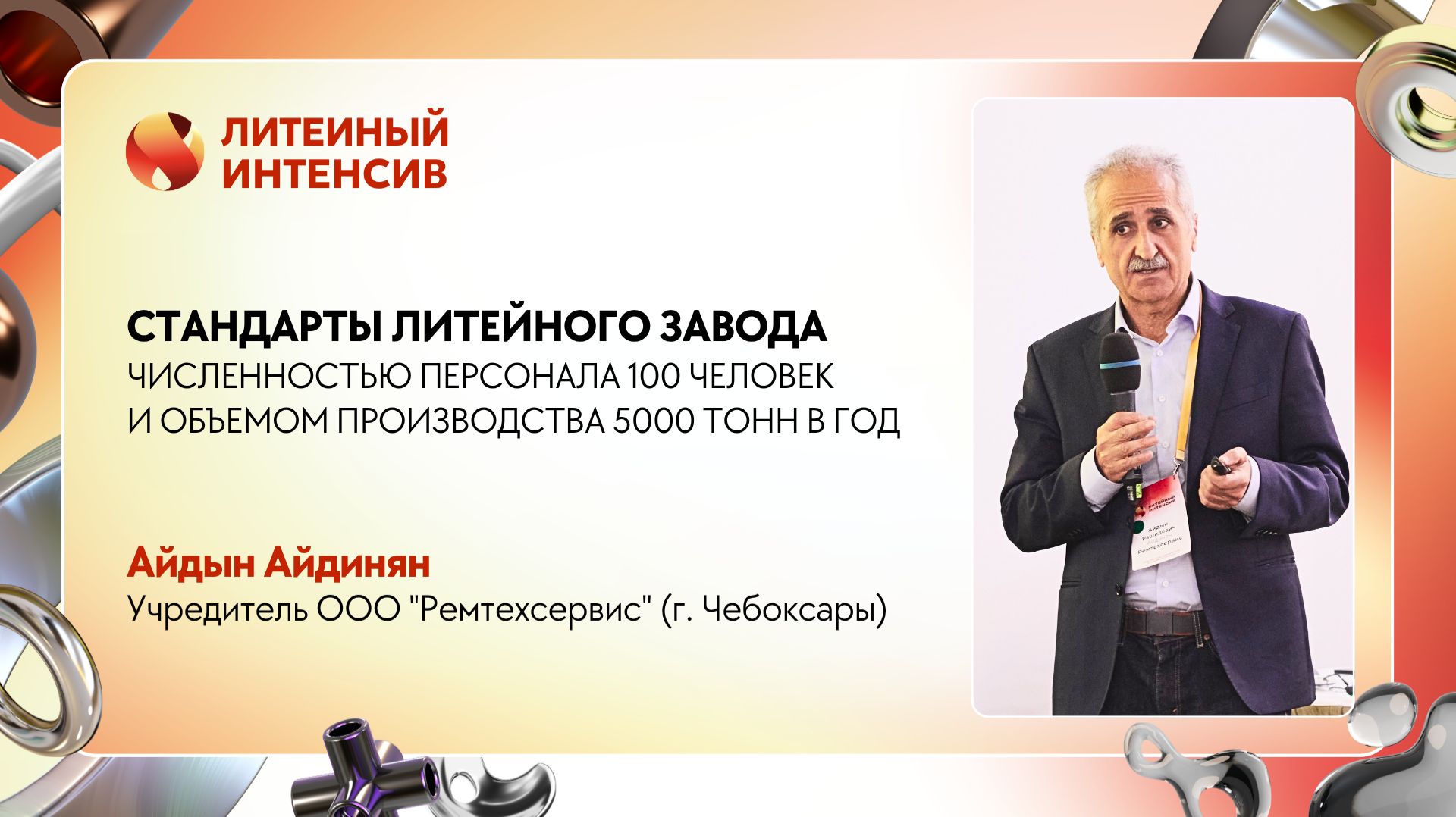 Выступления спикеров (2026)