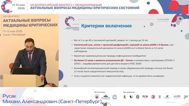 Применение гемосорбции в терапии сепсиса у детей Русак М.А.