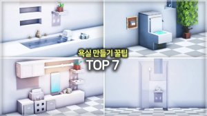🚽 7 полезных медовых советов по обустройству ванной комнаты 🧻. ⛏️Гайд по Постройке