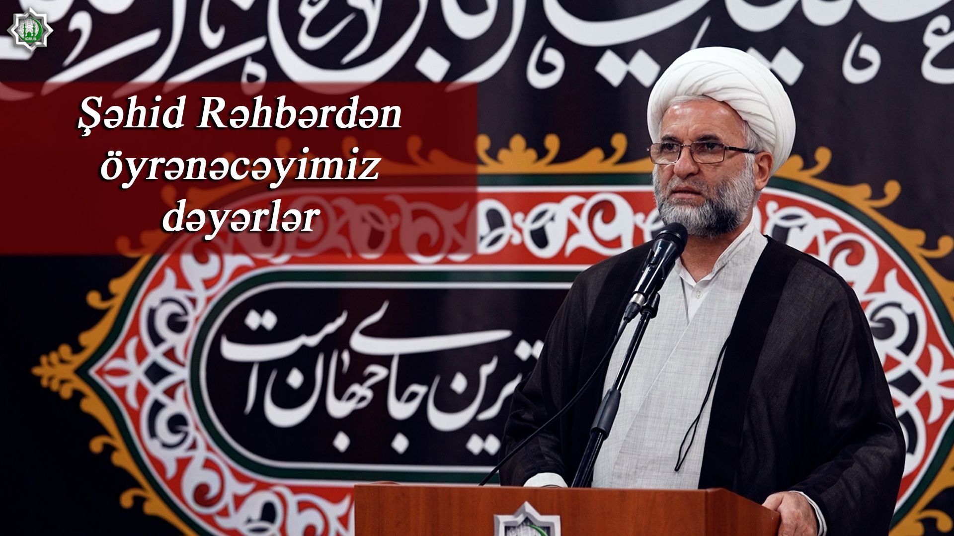 "Şəhid Rəhbərdən öyrənəcəyimiz dəyərlər"- Hacı Asif Bağırzadə 10.07.2026 смотреть онлайн