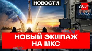 Аватары и кофейня на борту - экипаж 75-й космической экспедиции отправился на МКС