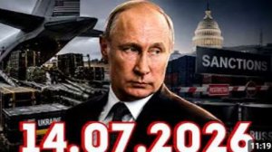 СРОЧНЫЕ НОВОСТИ 14.07.2026
