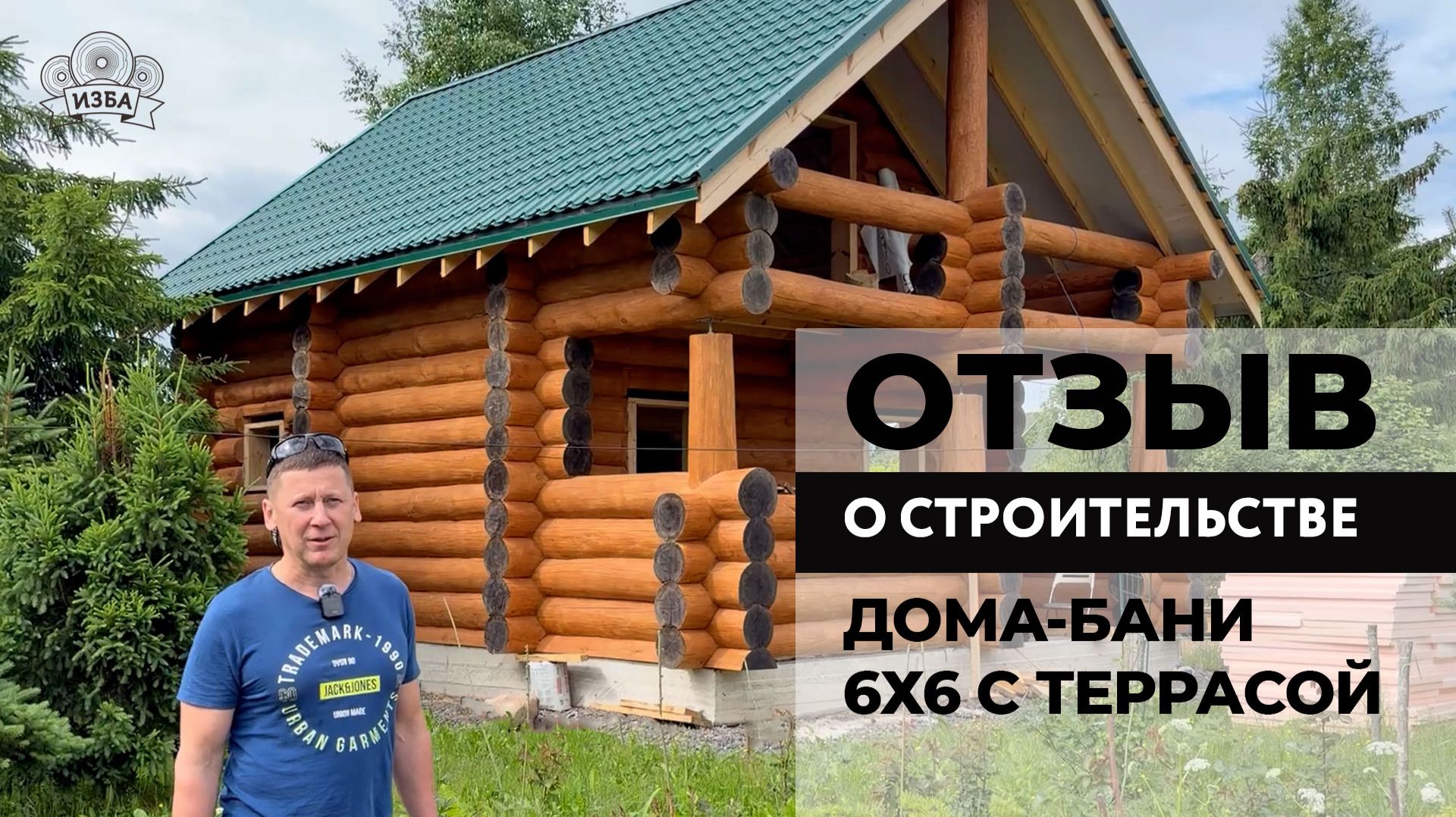 Отзывы о компании Изба