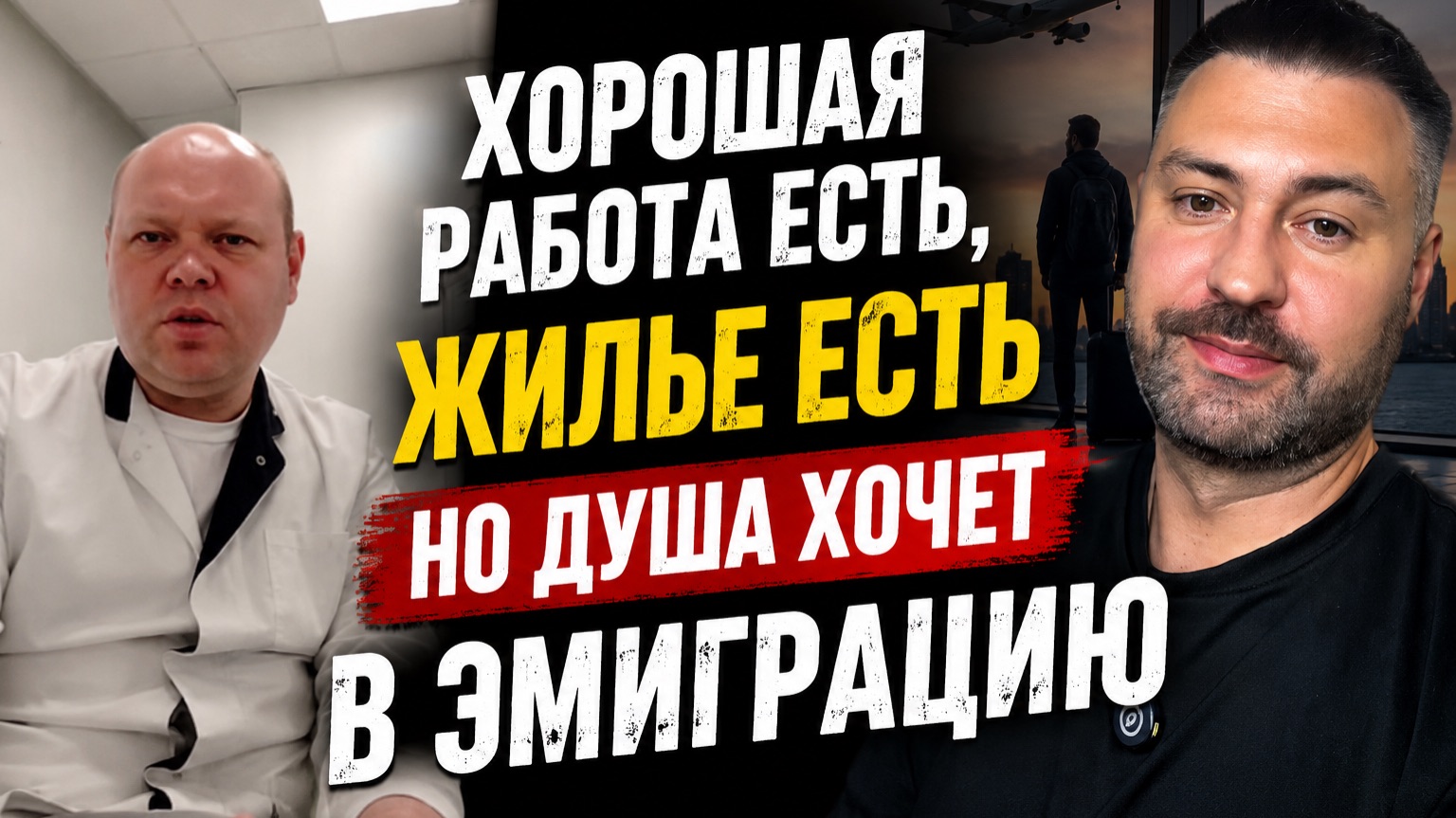 Все у человека есть но стало скучно и решил уехать из России 🤷♂️ смотреть онлайн