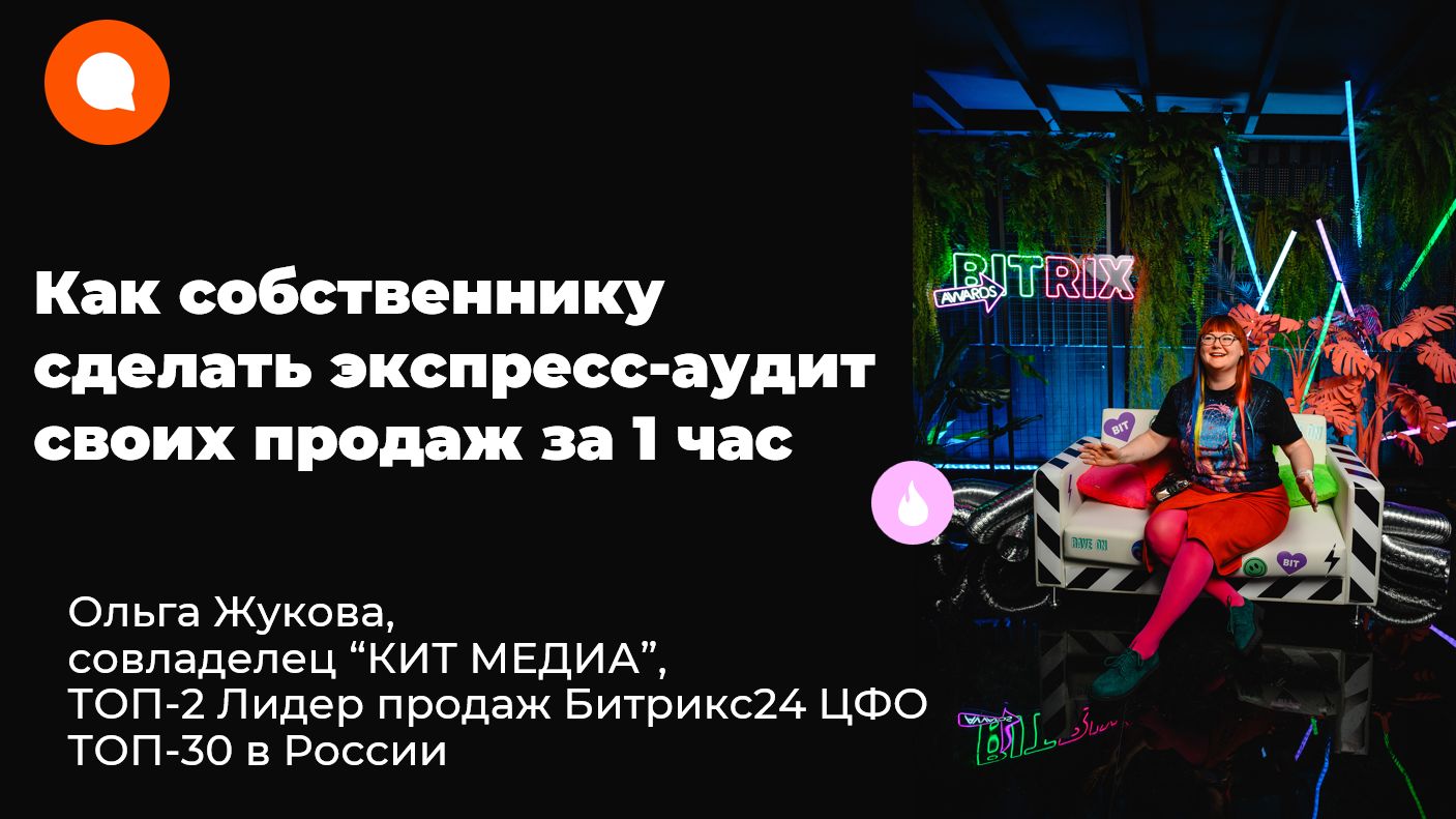 Как собственнику сделать экспресс-аудит своих продаж за 1 час