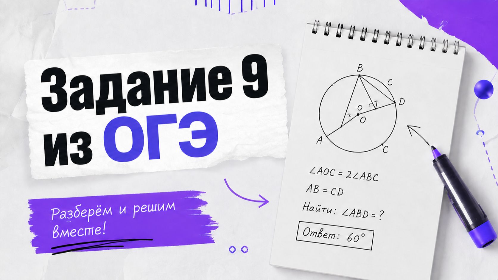 Задание 9