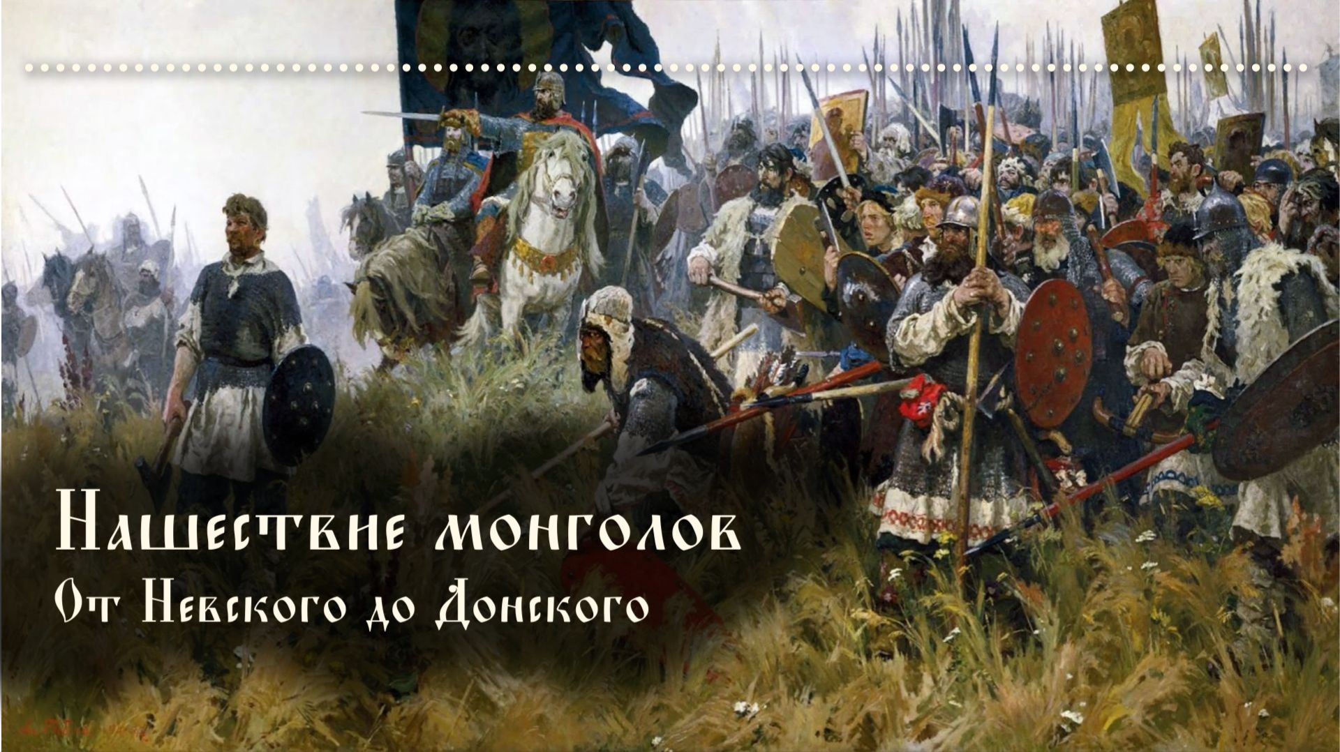 История России