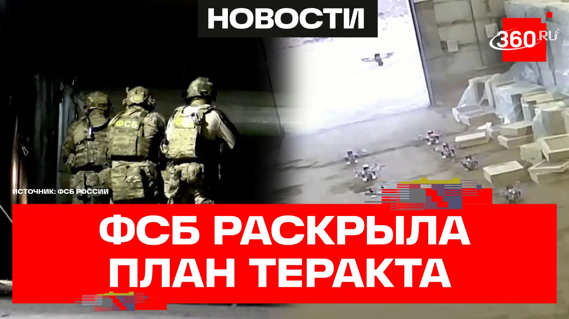 Боевик в Подмосковье - ФСБ предотвратила крупный теракт смотреть онлайн