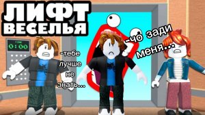 попал в весёлый лифт! Но этот лифт больше сумашетший!