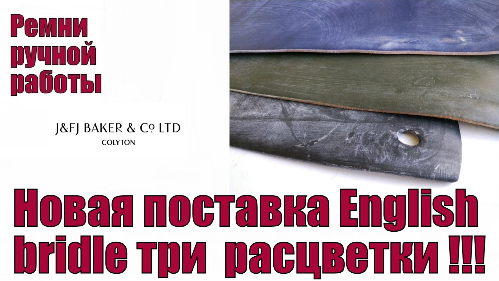 Новая поставка English bridle три расцветки !!! смотреть онлайн