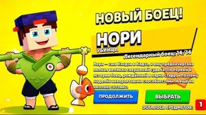 выбил ЛЕГУ НОРИ в БРАВЛ СТАРС