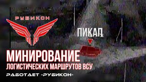 Донбасс. Минирование логистических маршрутов ВСУ.