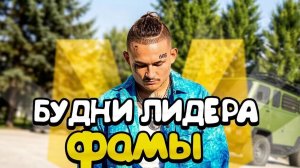 БУДНИ ЛИДЕРА ФАМЫ на МАТРЕШКА РП l Матрехич