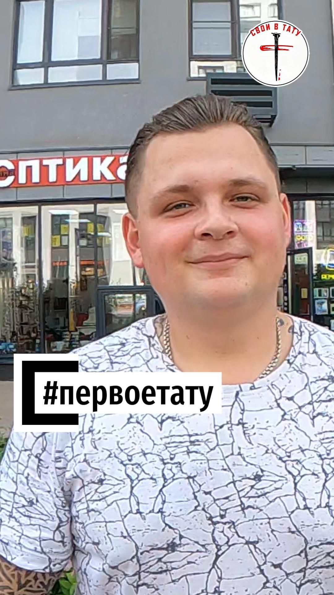 Первое тату. Оптимитрист. #своивтату #превоетату #интервью #тату