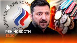Рэпер-террорист / США открыли второй фронт / Олимпийский комитет РФ вернулся / ГЛАВНОЕ ЗА ДЕНЬ