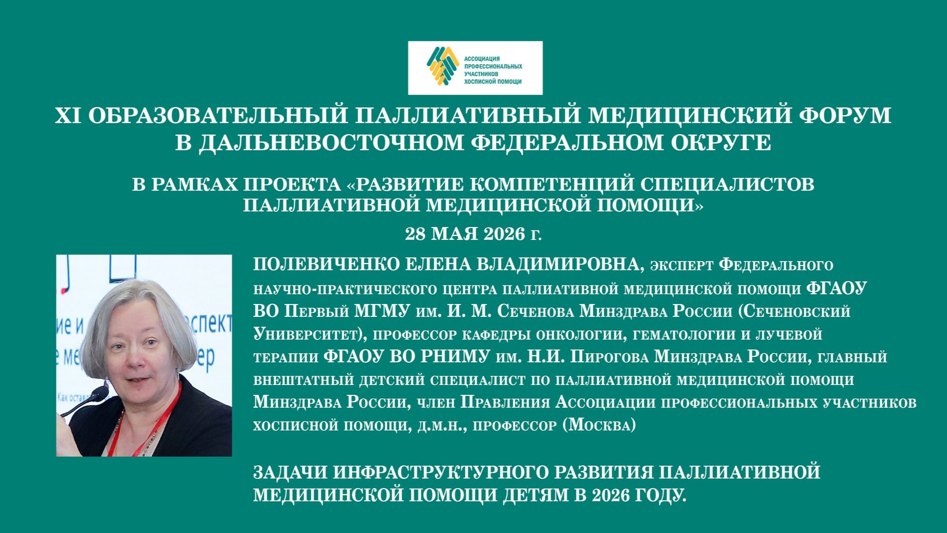 Задачи инфраструктурного развития паллиативной медицинской помощи детям в 2026 году