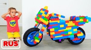 Влад и Никита катаются на игрушечном мотоцикле из блоков и веселятся