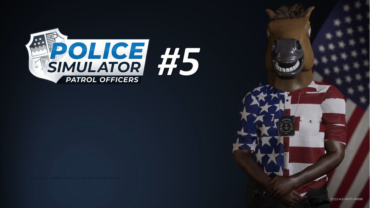 МНОГО ОПЫТА ◬ POLICE SIMULATOR ПРОХОЖДЕНИЕ #5