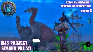 Большой куш! Я нашел себе целый Остров! AWS Стрим 5 #arkascended #ark