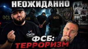 КИЕВСТОНЕР ОБВИНЯЕТСЯ В ПОСОБНИЧЕСТВЕ ТЕРРОРИСТАМ.