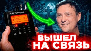 ШАТУНОВ  ОТВЕТИЛ «ОТРАВИЛИ»   Самый жуткий сеанс ЭГФ на кладбище