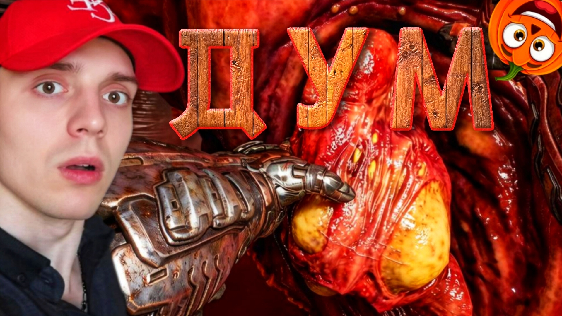 ЖАРА НА МАРСЕ #2 🎃ДУМ 2016