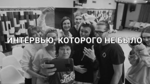 «Интервью, которого не было»: Ника Бинеш с феном в руках | Портретный очерк Джеин Саурской