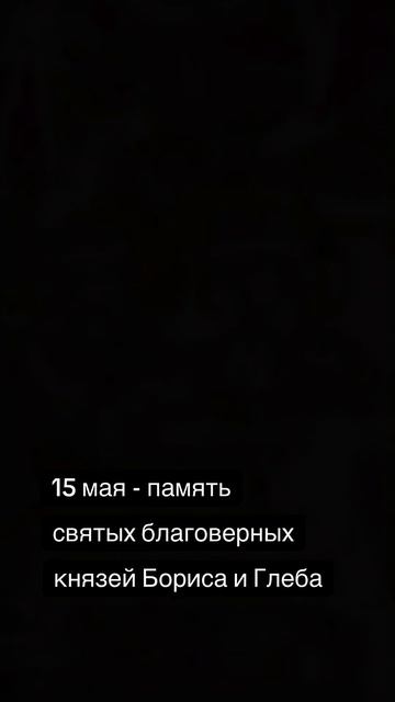 Почему святые Борис и Глеб не сопротивлялись убийцам?