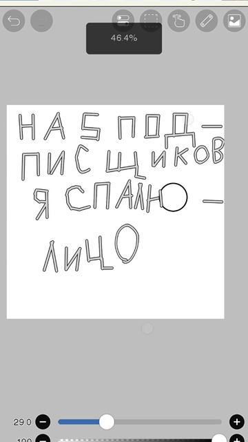 на 5 подписчиков спалю лицо