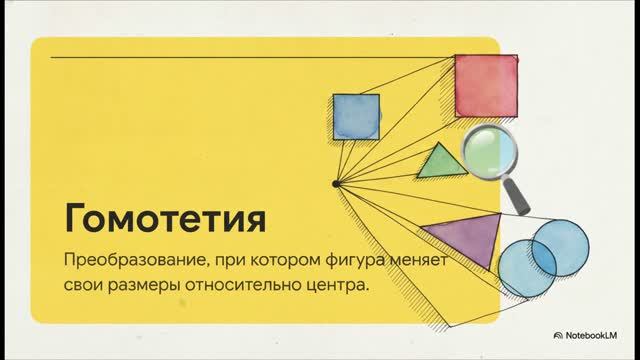 Геометрия 9 класс 133 Гомотетия