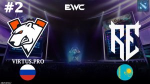 ПЛОТНАЯ ЗАРУБА НА 60+МИНУТ | VP vs Rune #2 (BO3) EWC DOTA