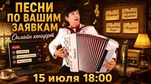 💥 ПО ВАШИМ ЗАЯВКАМ… 🪗 Пою то, что вы любите