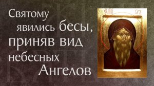 Житие преподобного Ора черноризца († ок. 390). Память 20 августа