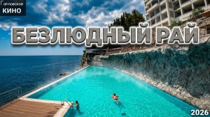 Самый не востребованный пляж в Ялте.