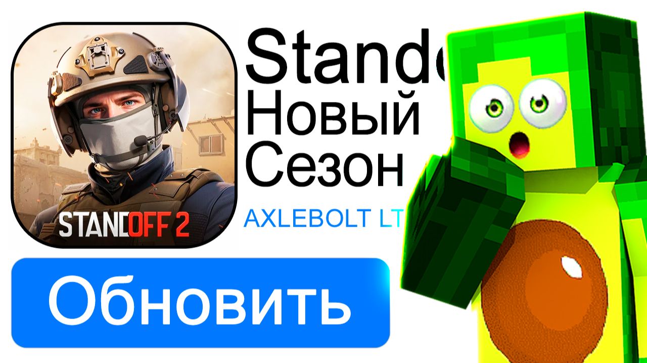 Это БЕЗУМНОЕ ОБНОВЛЕНИЕ в СТАНДОФФ 2 - стоит ли скачивать обнову Standoff 2? КУПИК ИГРАЕТ смотреть онлайн