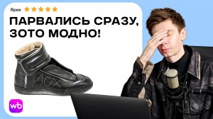 ОНИ НЕ ПОНИМАЮТ, ЧТО ЭТО ПАЛЬ 😭 читаем отзывы на хай фэшн с вб