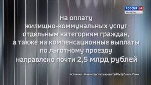 Крым в Цифрах: Социальные выплаты крымчанам
